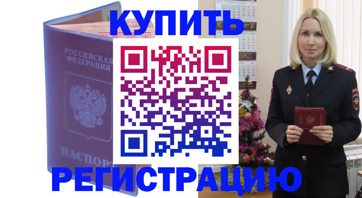 временная регистрация в квартире в Новочеркасске